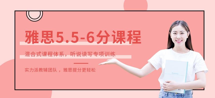 广州雅思大学生6分直通班配图