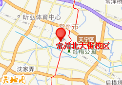 常州北大街校区