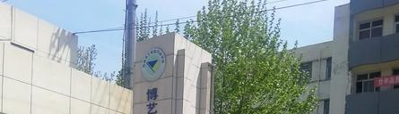 运城博艺美工制版印刷学校