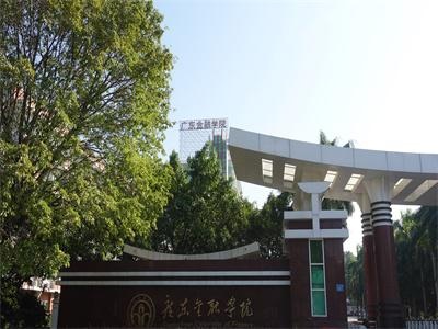 广东金融学院