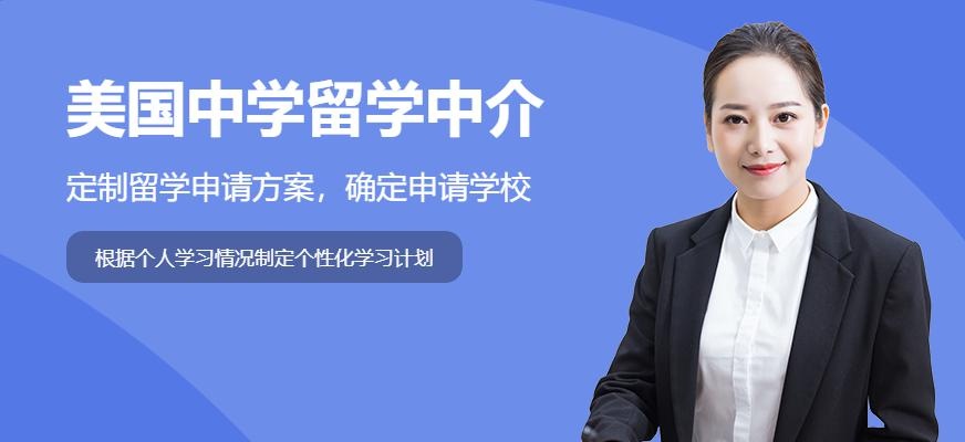 美国中学留学中介图片