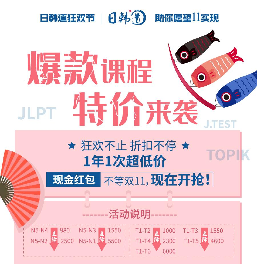 日韩道双11活动