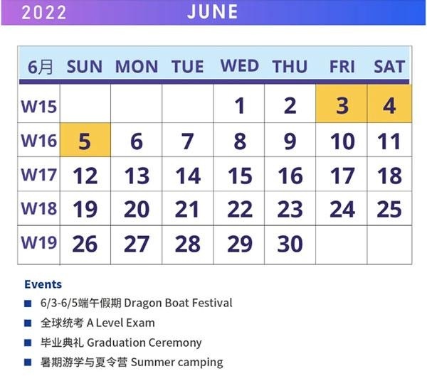 上外立泰A-Level国际课程中心2021-2022学年年度校历