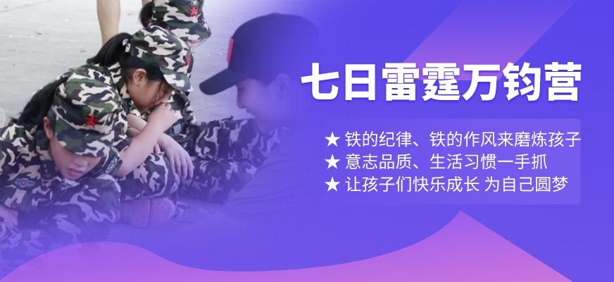 苏州黄埔7天冬令营课程