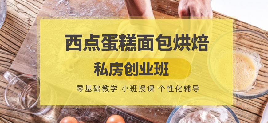 西点蛋糕面包烘焙培训配图