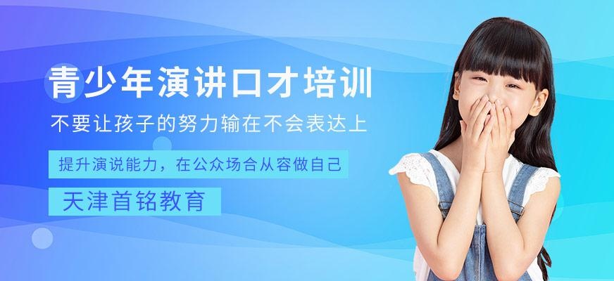 青少年演讲口才培训