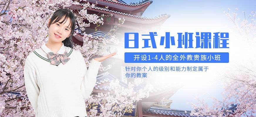 日语小班课配图