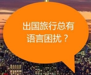 语言困扰