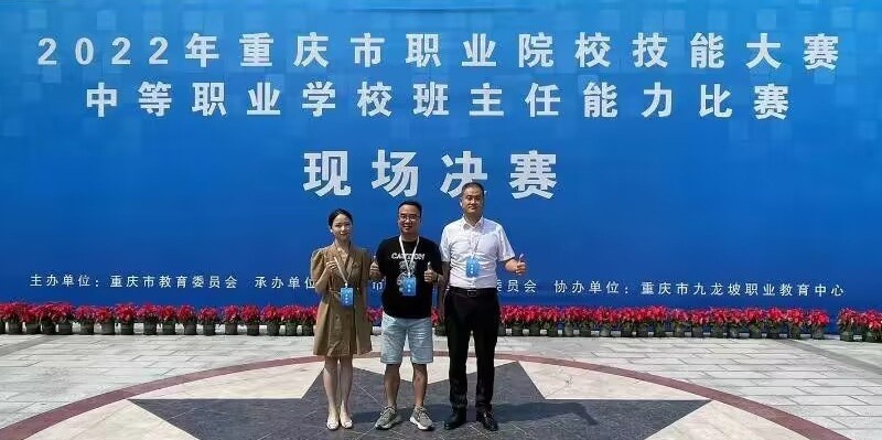 重庆经贸中等专业学校