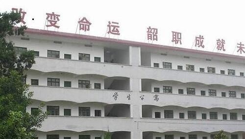 韶山职业中等专业学校