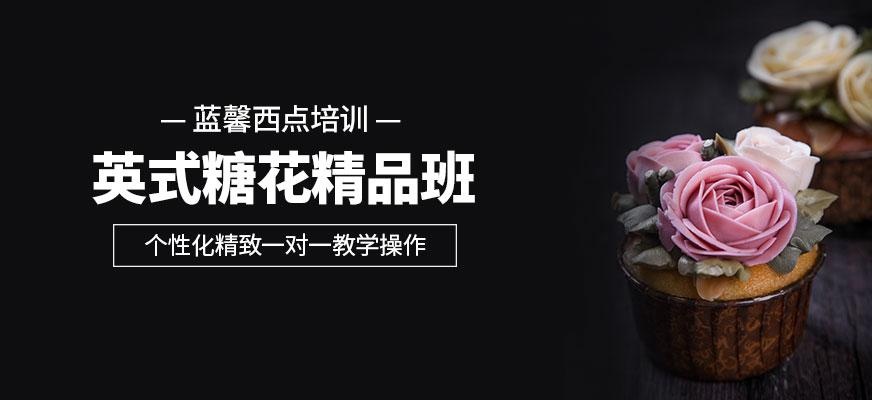 英式糖花培训配图