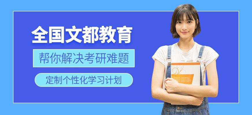 文都教育