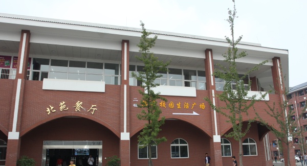 成都纺织高等专科学校食堂情况