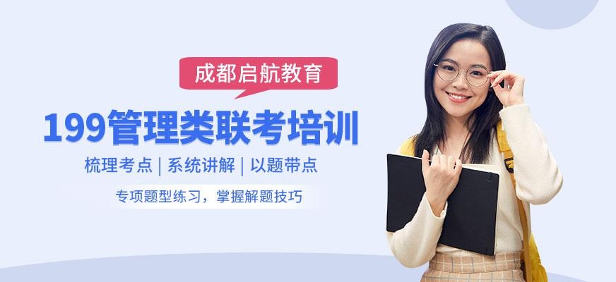管理类联考