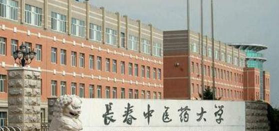 长春中医药大学什么专业比较好(2023重点特色王牌专业名单汇总)
