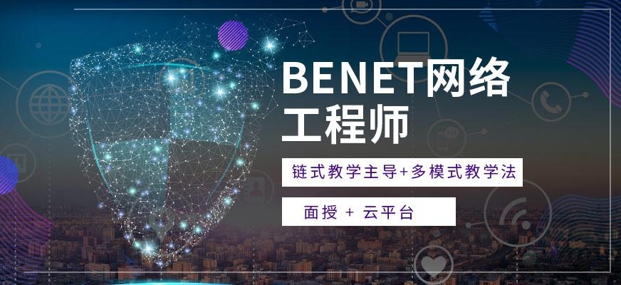 深圳北大青鸟网络工程师培训