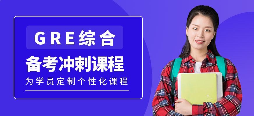 在线gre学习