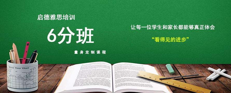 成都启德考培雅思培训