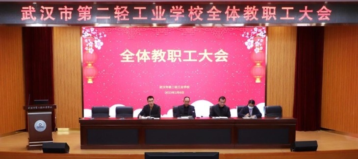 武汉第二轻工业学校