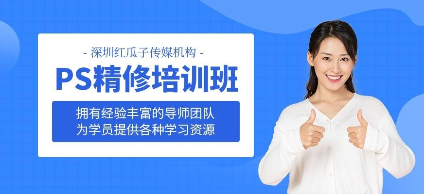 深圳ps培训课程