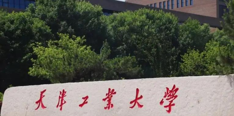 2023天津理工大学国内排名第几(全国第102名)