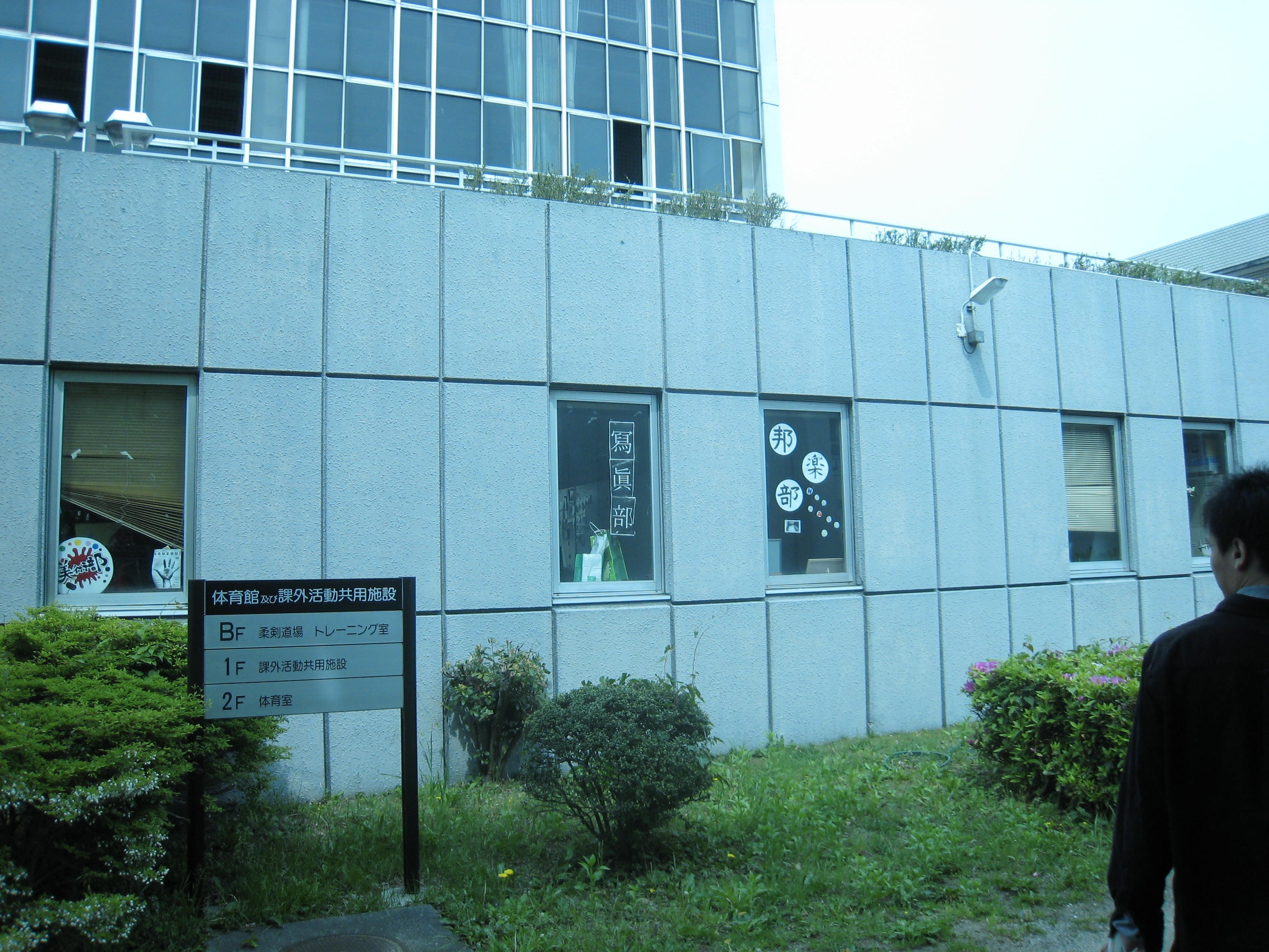 滋贺大学