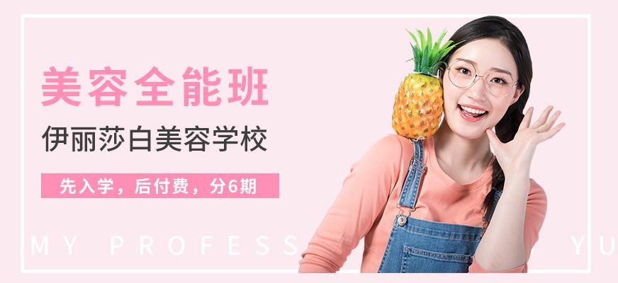 佛山国际美容全能培训班配图