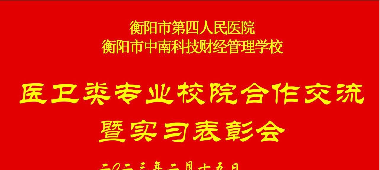 衡阳中南科技财经管理学校