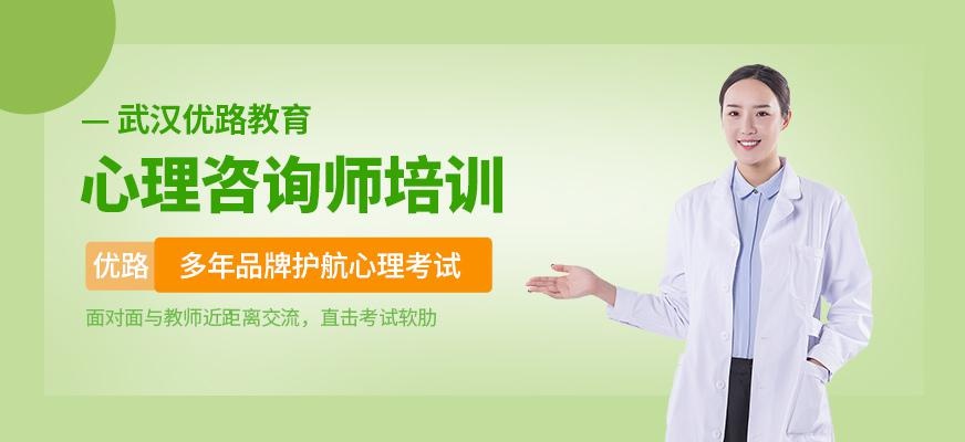 武汉心理师培训班