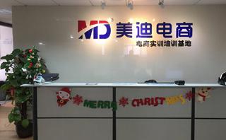 美迪教育淘宝培训