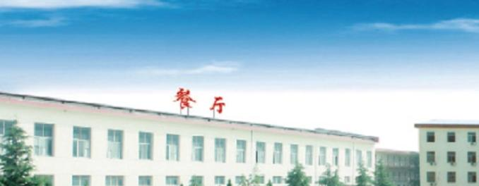 山西河东旅游学校