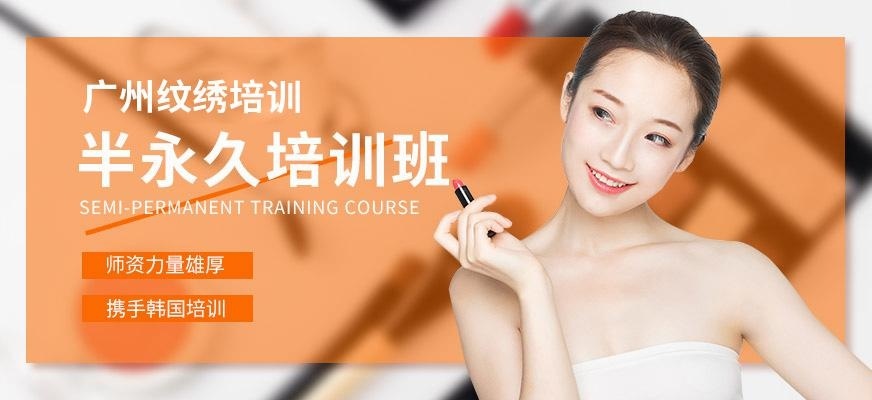 广州韩式半永久妆培训