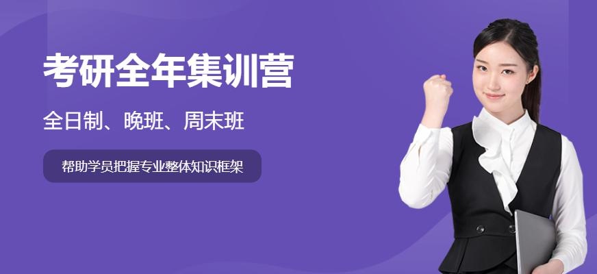 昆明考研全年集训营