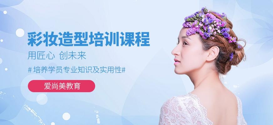 彩妆造型培训机构