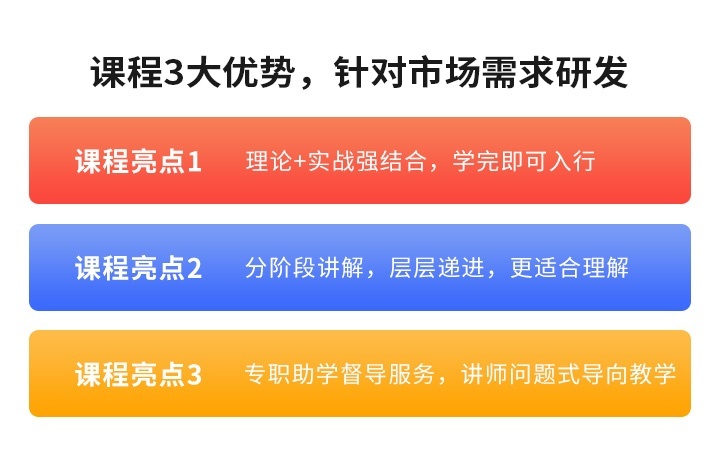 课程三大优势