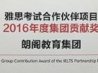 2016年度集团贡献奖。