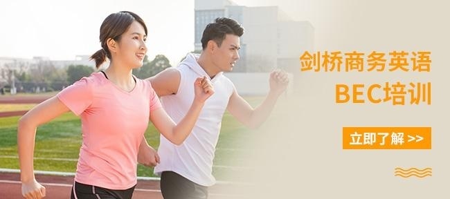 剑桥商务英语培训