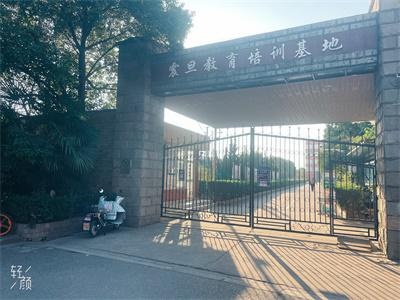 沐良义塾国际高中