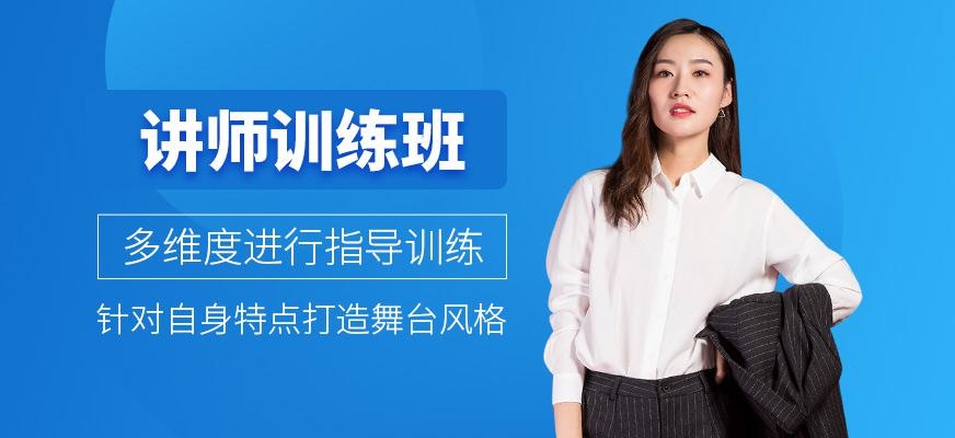 讲师训练班