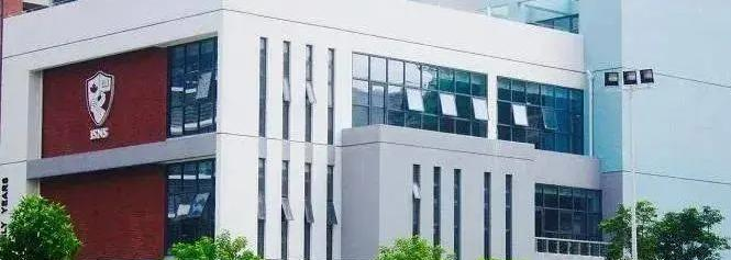 深圳科爱赛国际学校