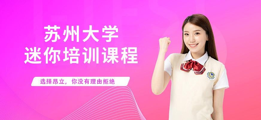 苏州日本学校迷你班