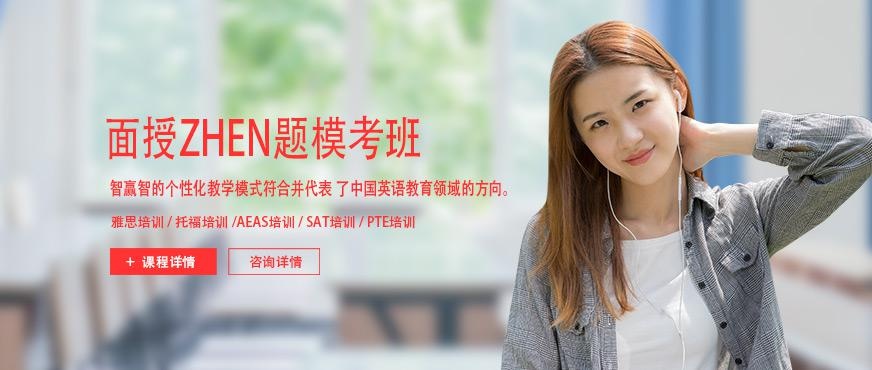 北京托福面授