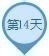 海外游学第14天行程