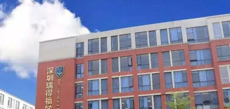 瑞得福国际学校2023年招生政策