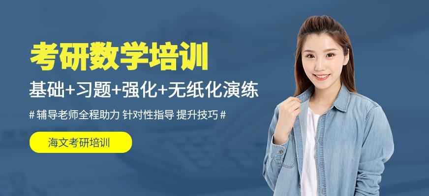 考研数学学习班