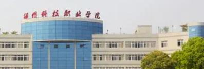 温州科技职业学院是大专还是中专（温州科技职业学院）