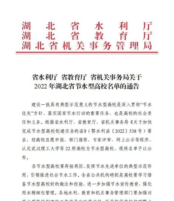 湖北体育运动学校