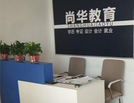 济南尚华教育