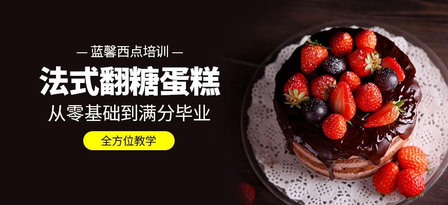 翻糖蛋糕培训班配图