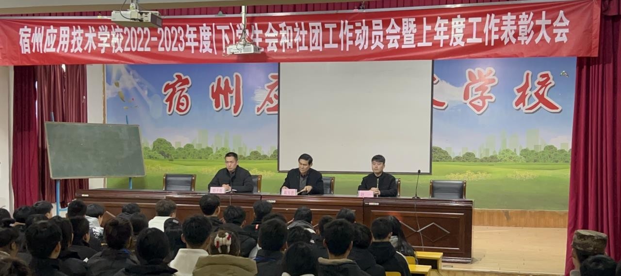 宿州应用技术学校